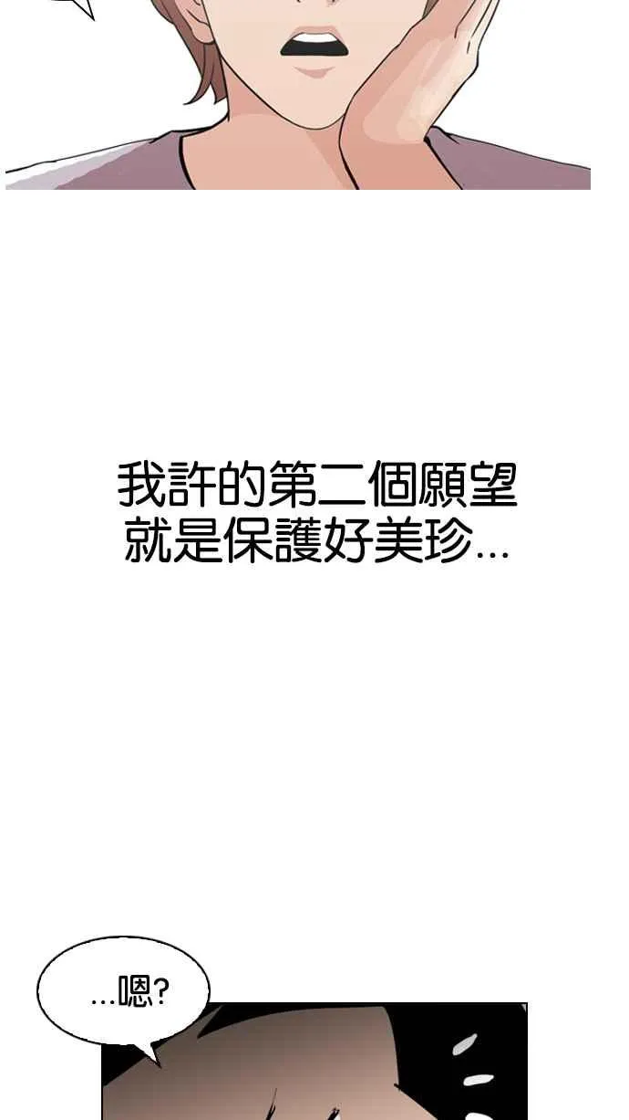 [第134话] 邪教 [03] 第74页