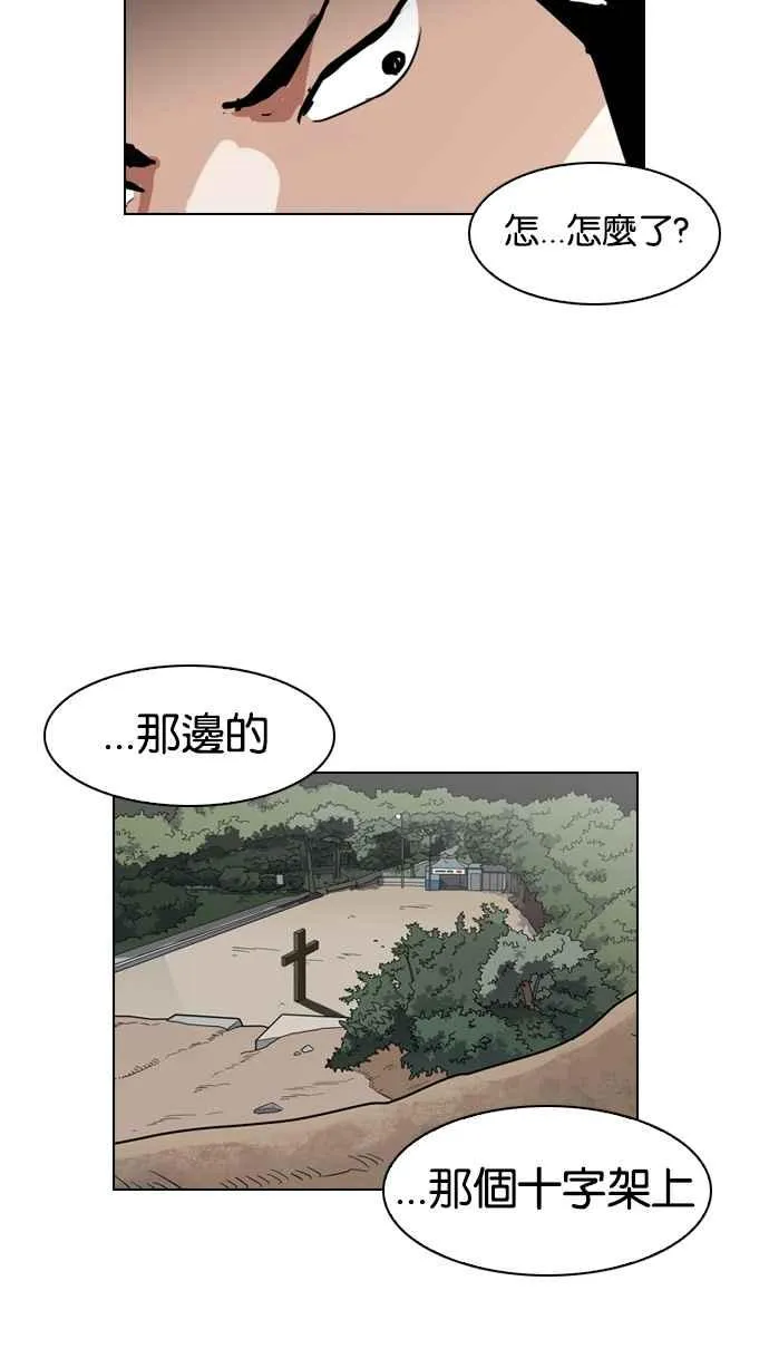 [第134话] 邪教 [03] 第75页