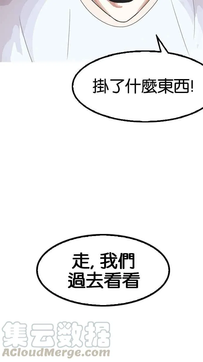 [第134话] 邪教 [03] 第77页