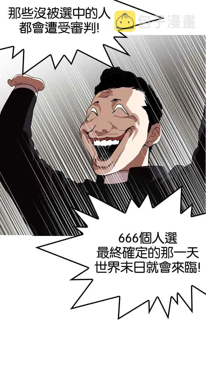 [第135话] 邪教 [04] 第42页