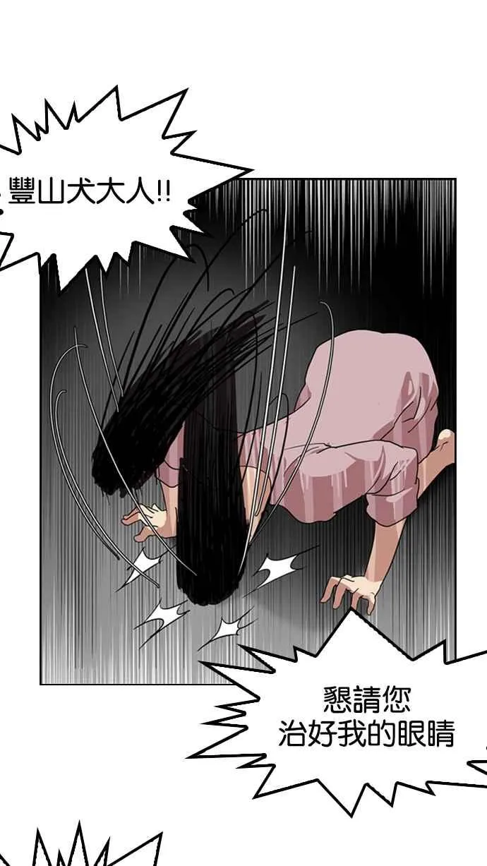 [第135话] 邪教 [04] 第43页