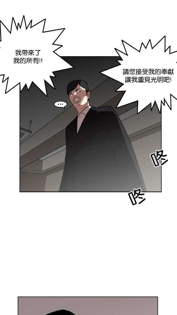 [第135话] 邪教 [04] 第46页