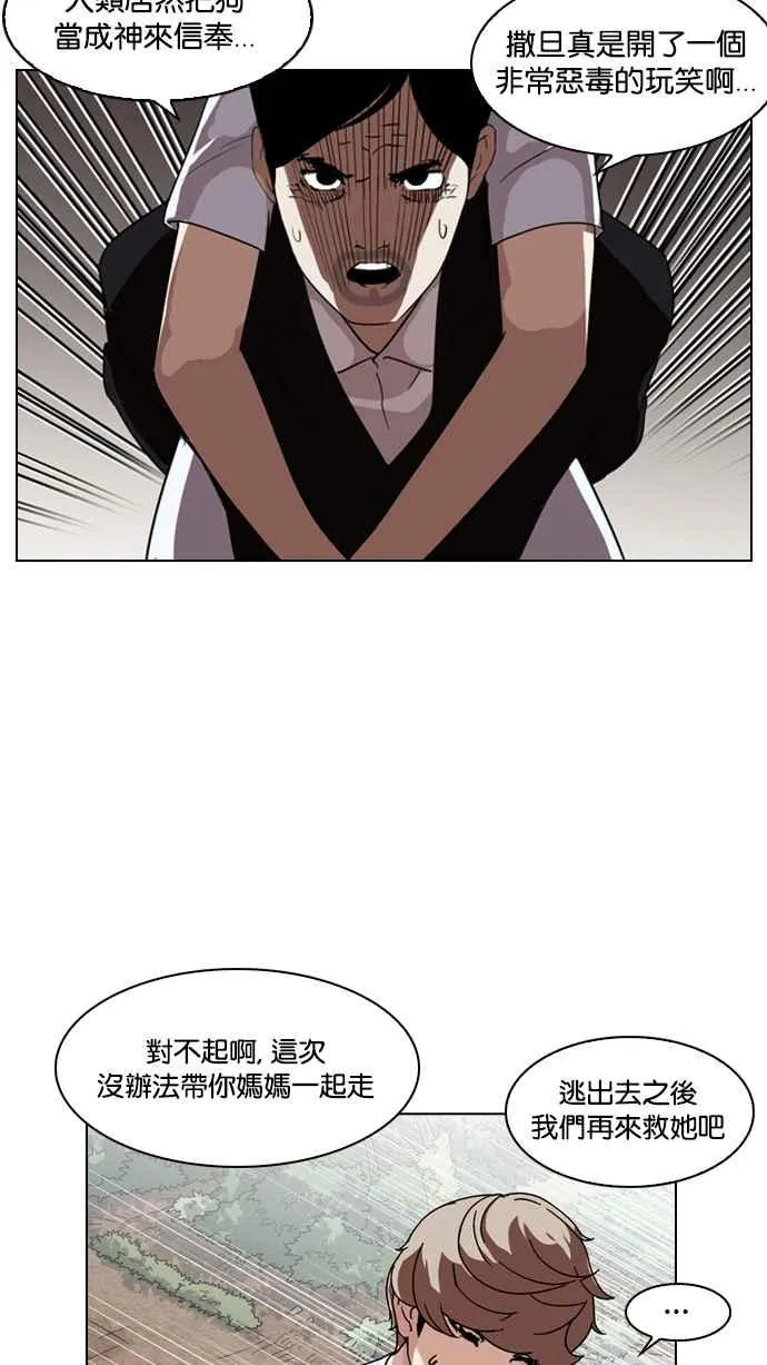 [第135话] 邪教 [04] 第51页