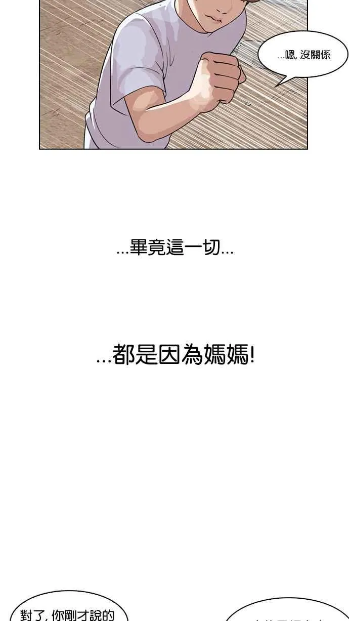 [第135话] 邪教 [04] 第52页
