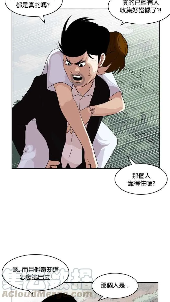 [第135话] 邪教 [04] 第53页