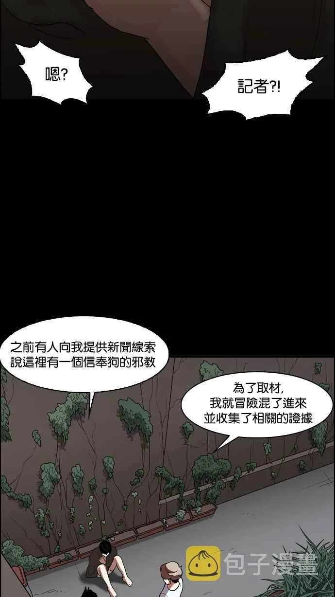 [第135话] 邪教 [04] 第56页
