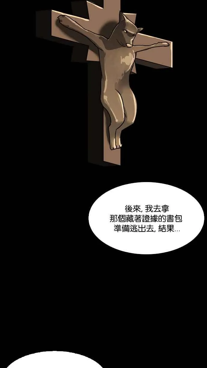 [第135话] 邪教 [04] 第58页