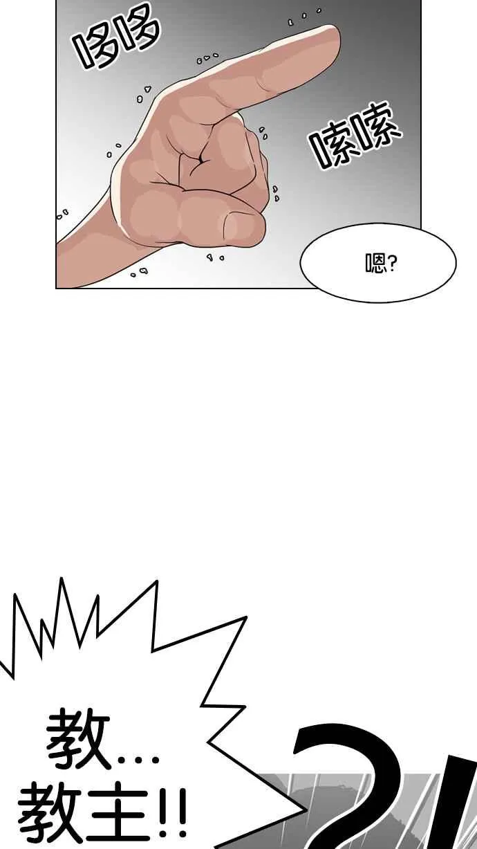 [第135话] 邪教 [04] 第66页