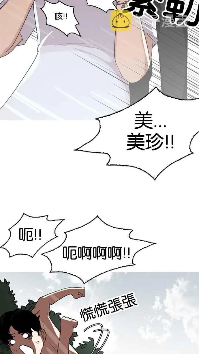 [第135话] 邪教 [04] 第70页