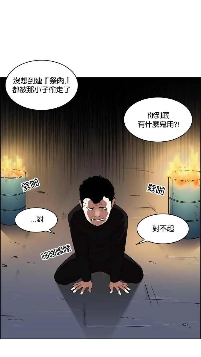 [第135话] 邪教 [04] 第76页