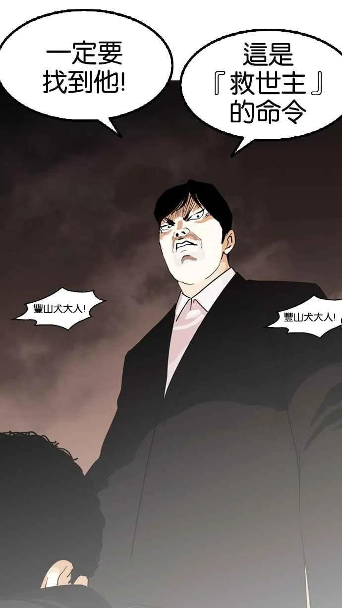 [第135话] 邪教 [04] 第78页