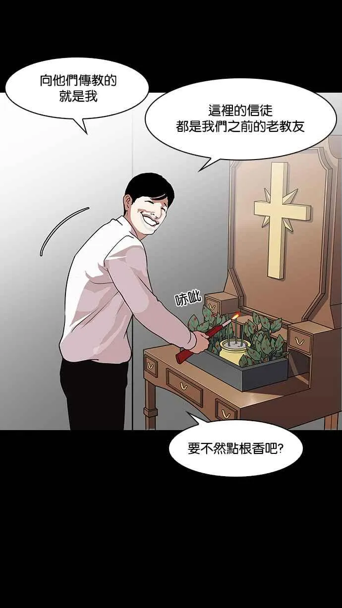 [第136话] 邪教 [05] 第19页