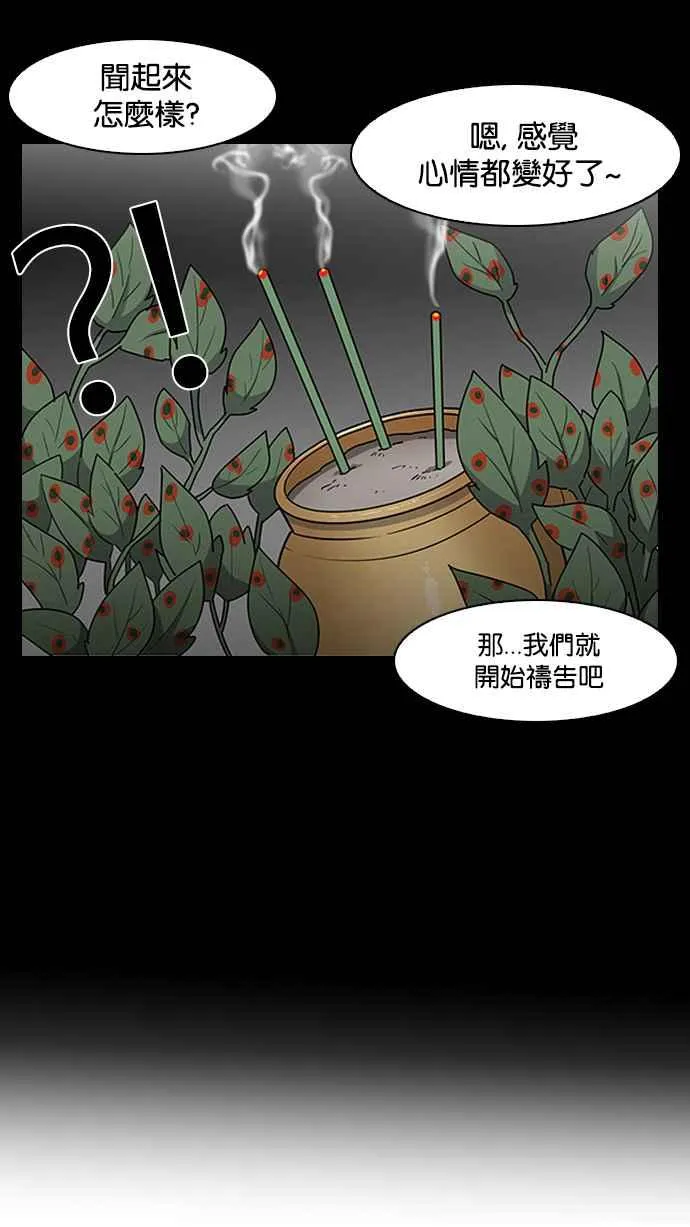 [第136话] 邪教 [05] 第20页