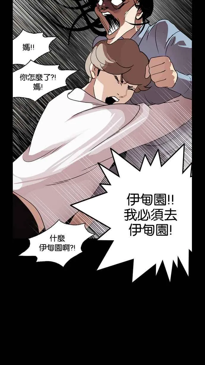 [第136话] 邪教 [05] 第29页