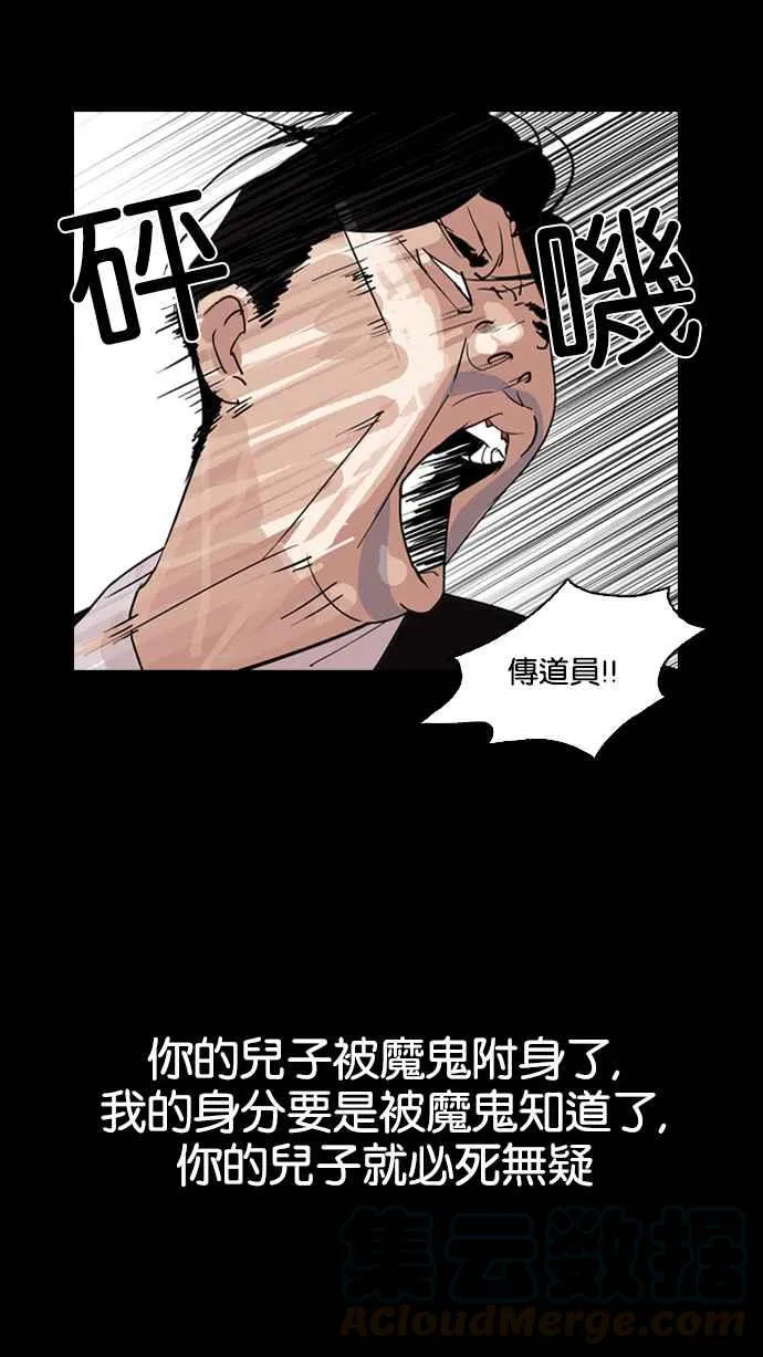 [第136话] 邪教 [05] 第31页