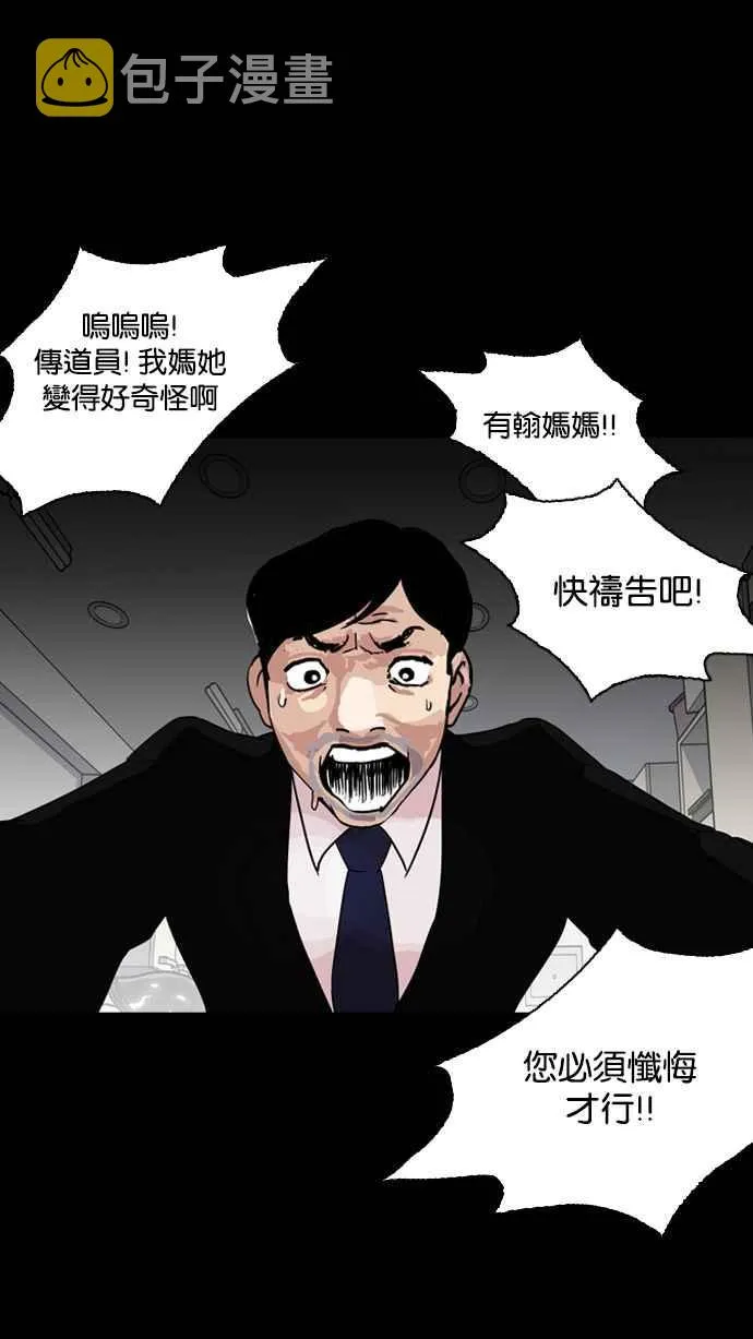 [第133话] 邪教 [02] 第37页