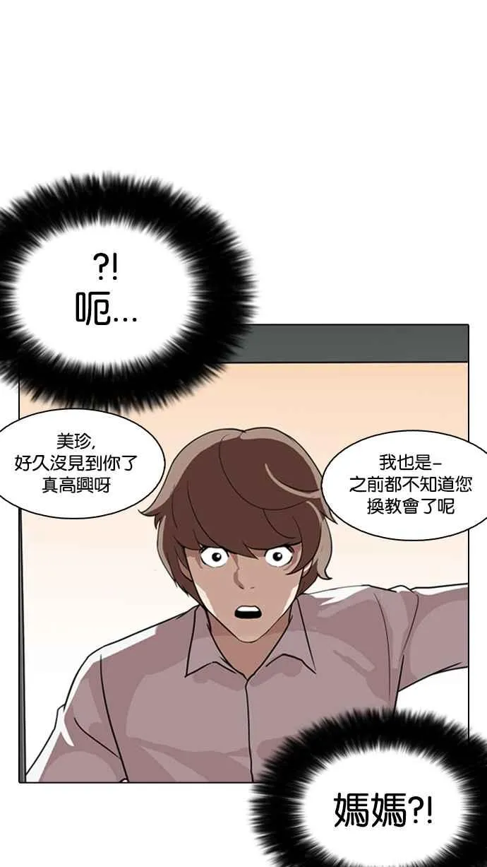 [第133话] 邪教 [02] 第50页