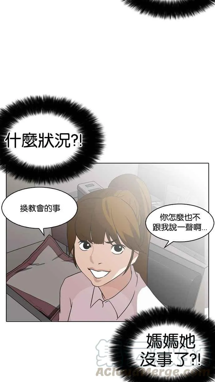 [第133话] 邪教 [02] 第51页