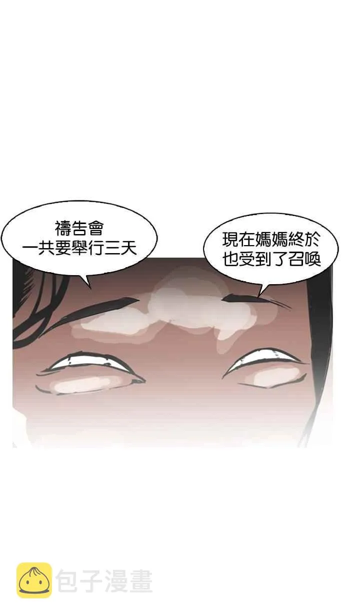 [第133话] 邪教 [02] 第57页