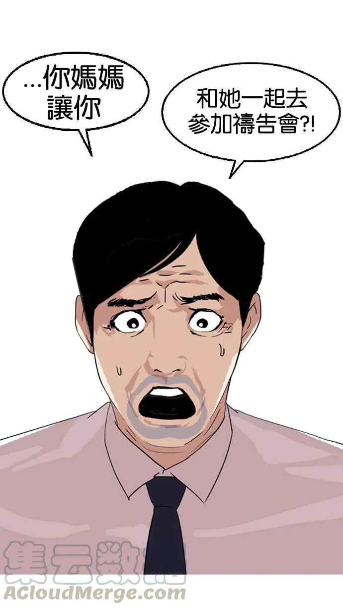 [第133话] 邪教 [02] 第61页