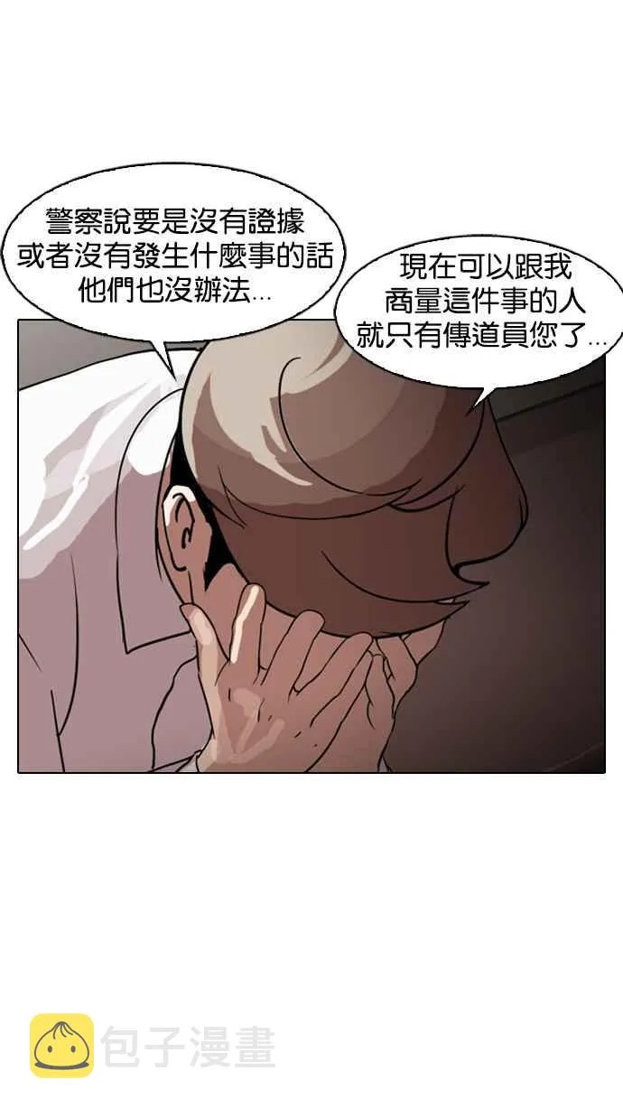 [第133话] 邪教 [02] 第64页