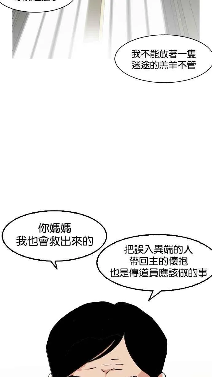 [第133话] 邪教 [02] 第67页