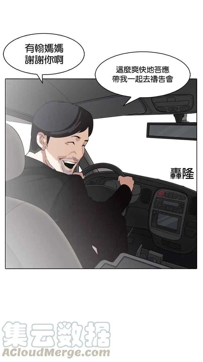 [第133话] 邪教 [02] 第71页