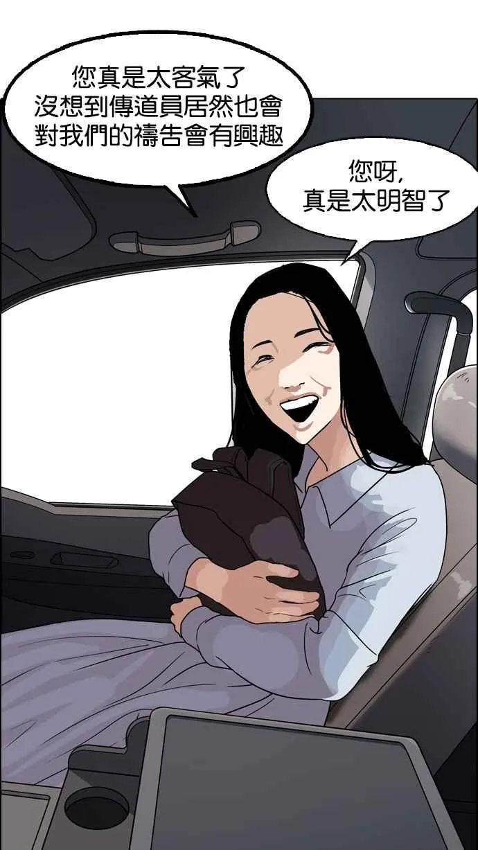 [第133话] 邪教 [02] 第72页