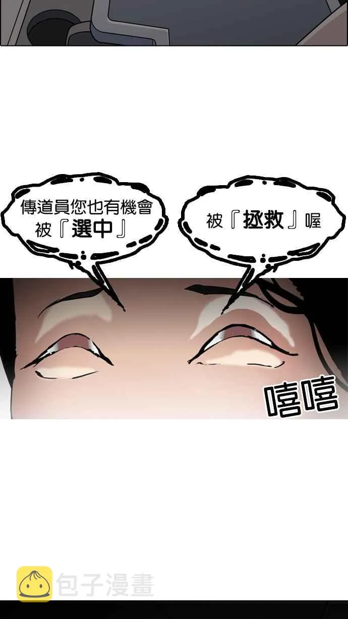 [第133话] 邪教 [02] 第73页