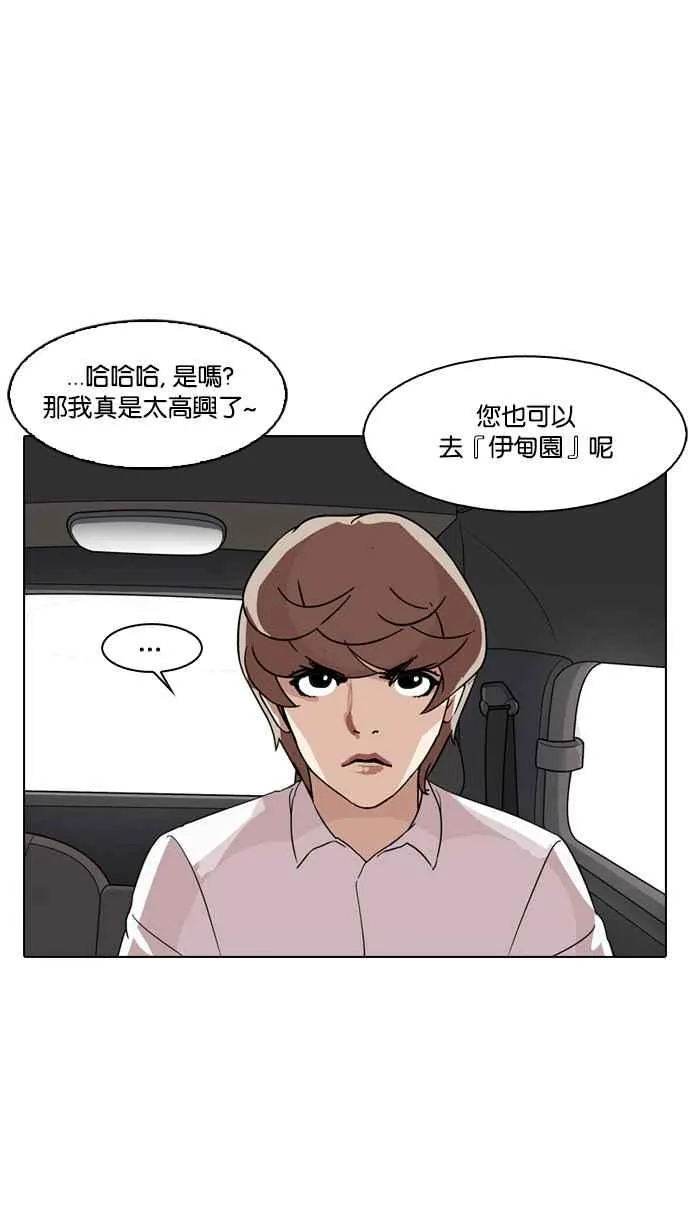 [第133话] 邪教 [02] 第75页