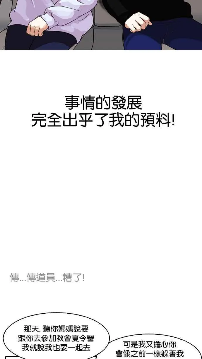 [第133话] 邪教 [02] 第78页