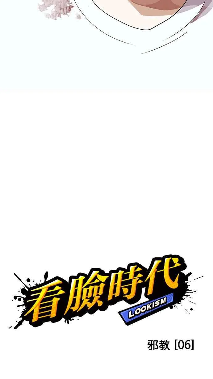 [第137话] 邪教 [06] 第19页