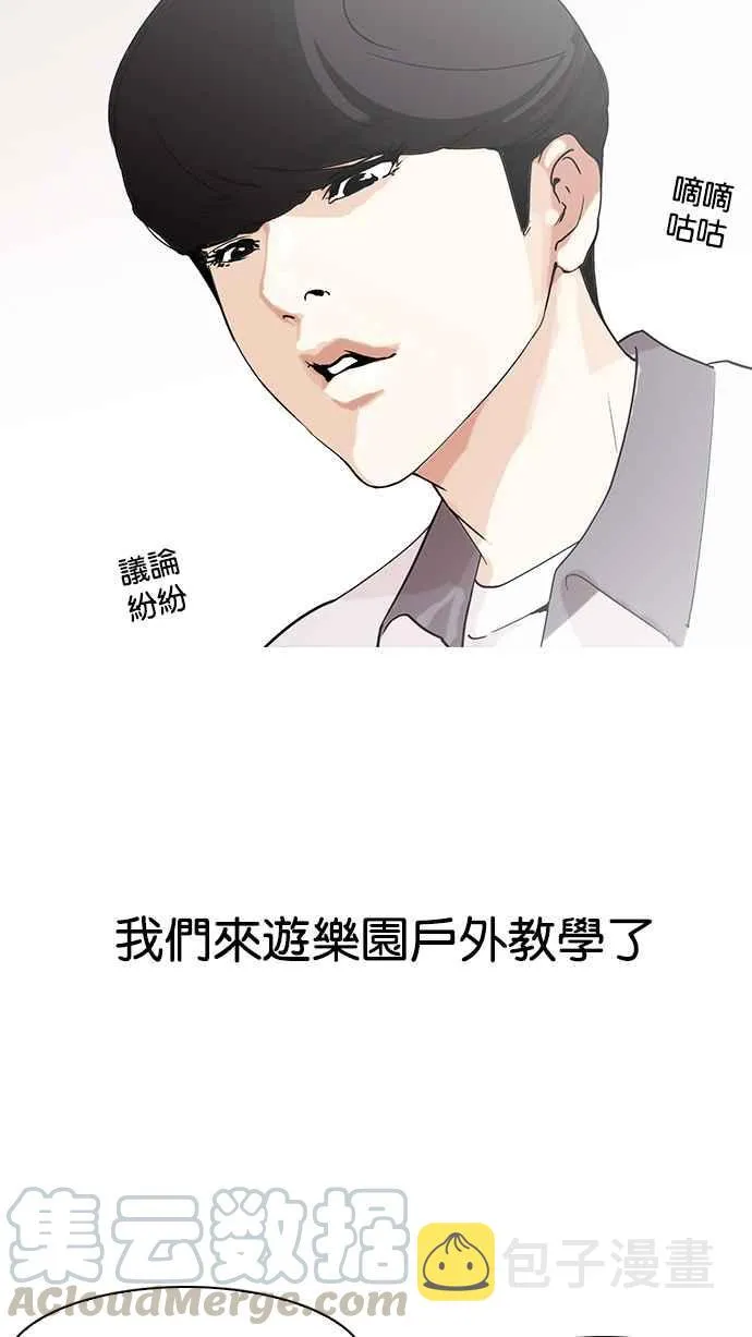 [第139话] 户外教学 [01] 第5页