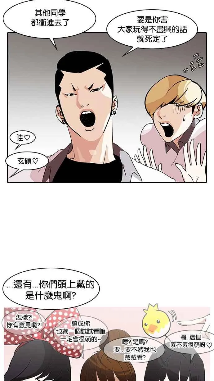 [第139话] 户外教学 [01] 第11页