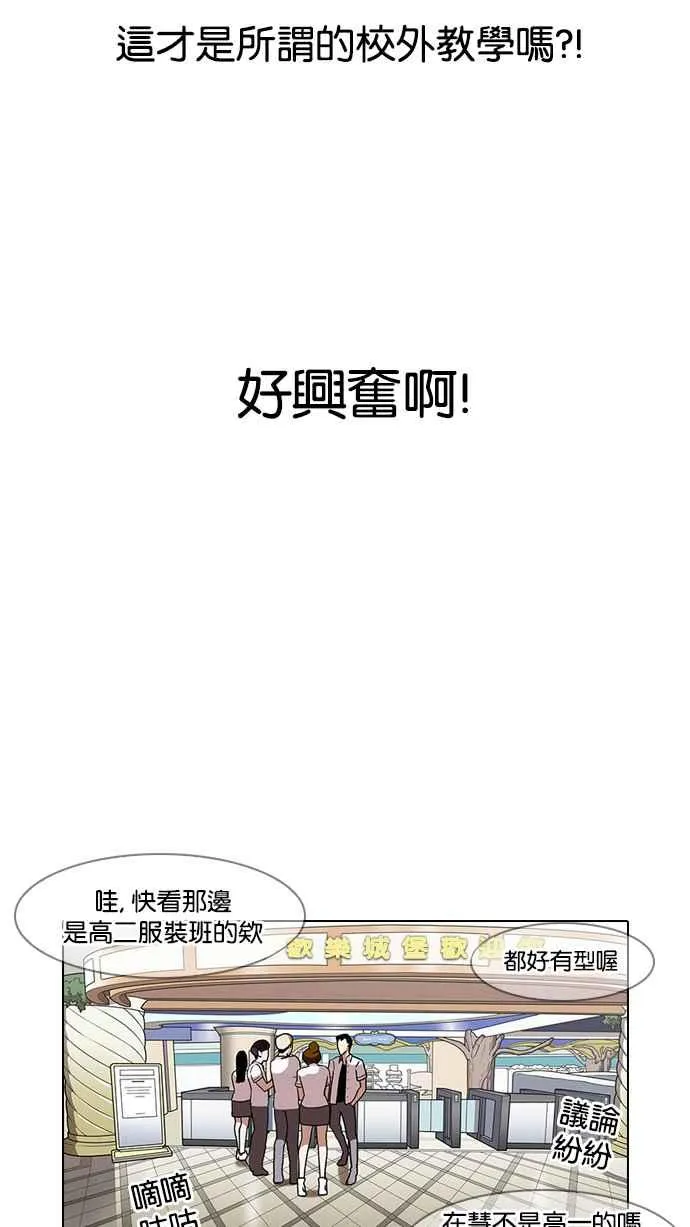 [第139话] 户外教学 [01] 第14页
