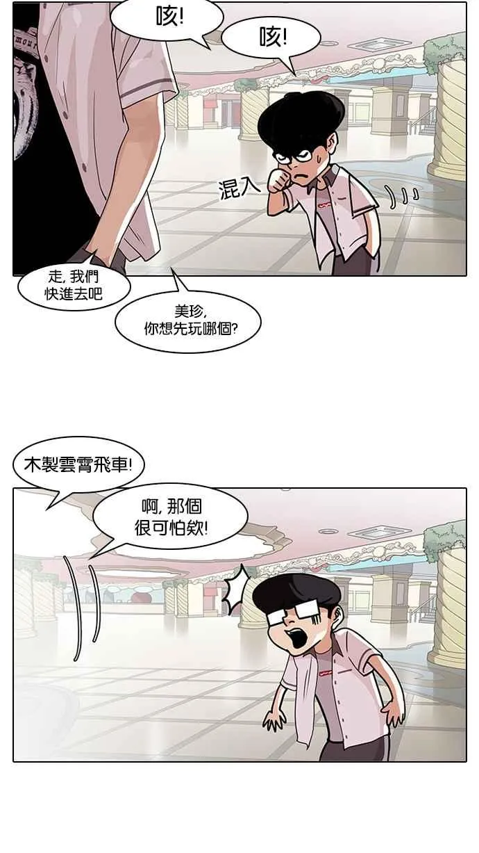 [第139话] 户外教学 [01] 第16页
