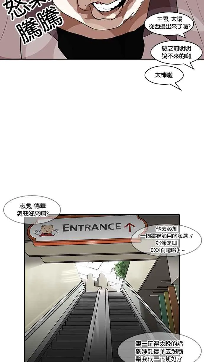 [第139话] 户外教学 [01] 第20页