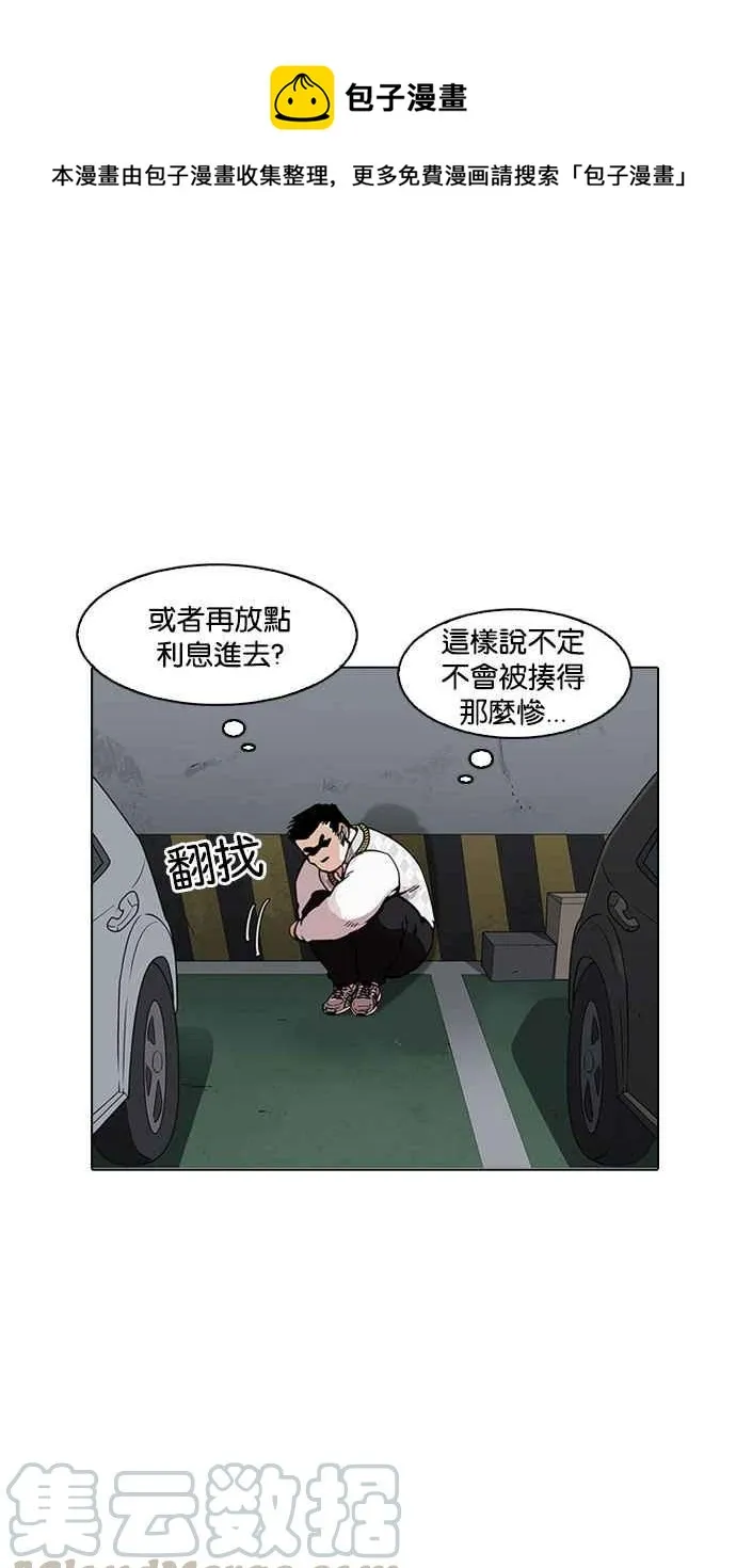 [第159话] 咸森农的首尔行 [2_3] 第1页
