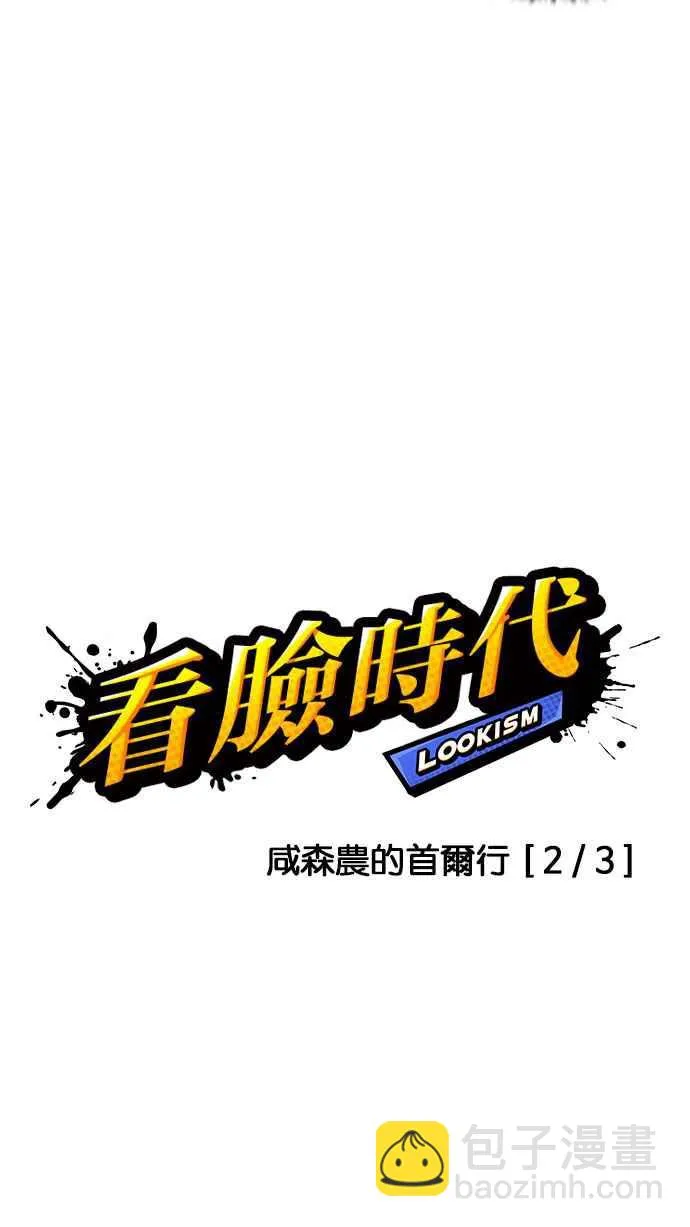 [第159话] 咸森农的首尔行 [2_3] 第7页