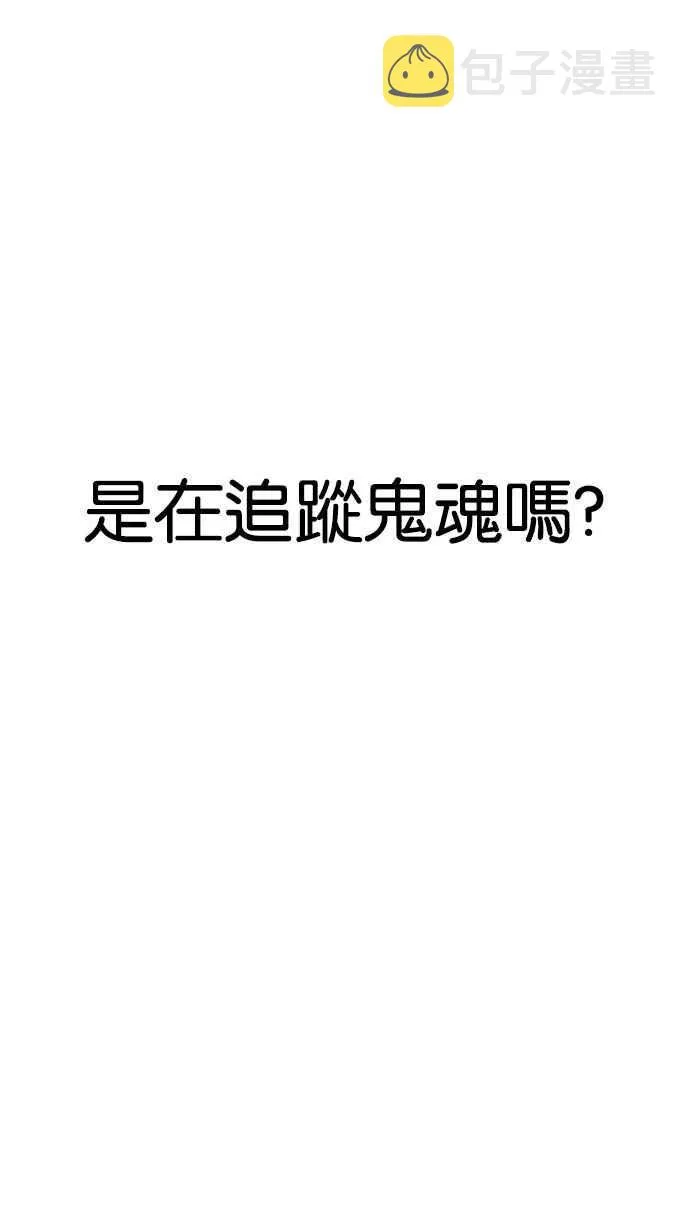 [第176话] 朴玄硕的真实身分 [03] 第97页