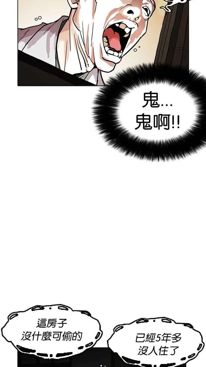 [第176话] 朴玄硕的真实身分 [03] 第100页