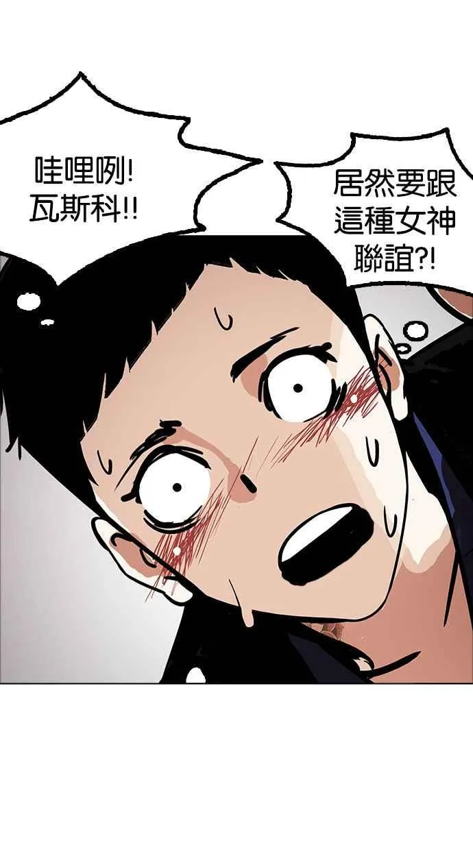[第178话] 瓦斯科联谊大作战 [1_2] 第75页