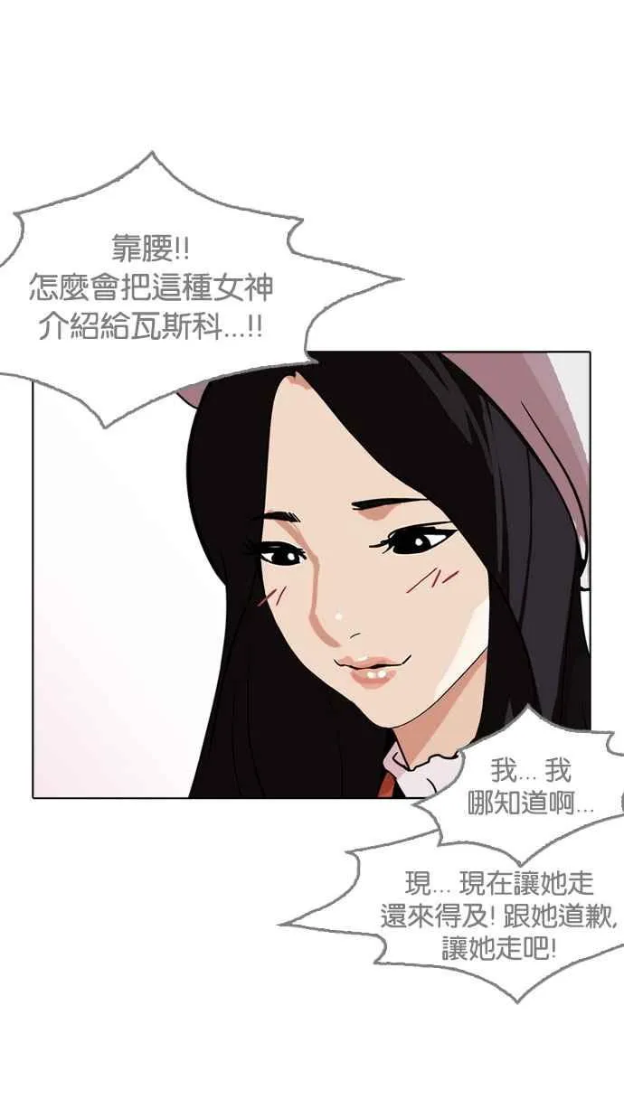 [第178话] 瓦斯科联谊大作战 [1_2] 第80页
