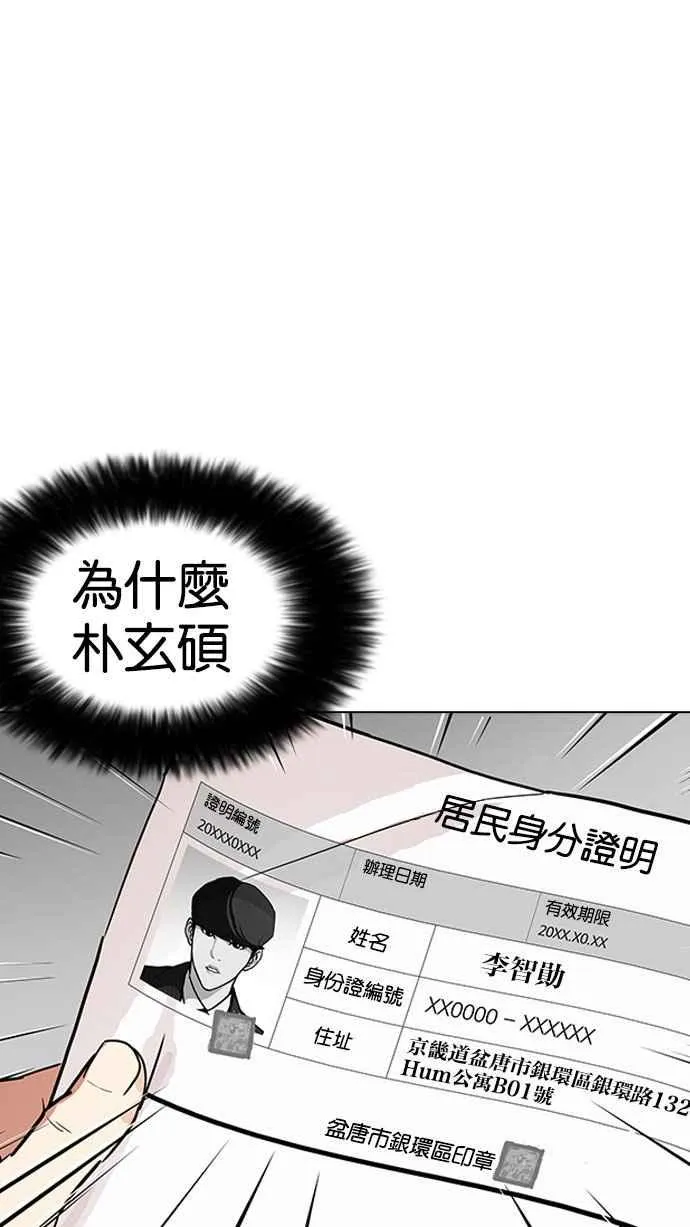 [第177话] 朴玄硕的真实身分 [完结] 第84页