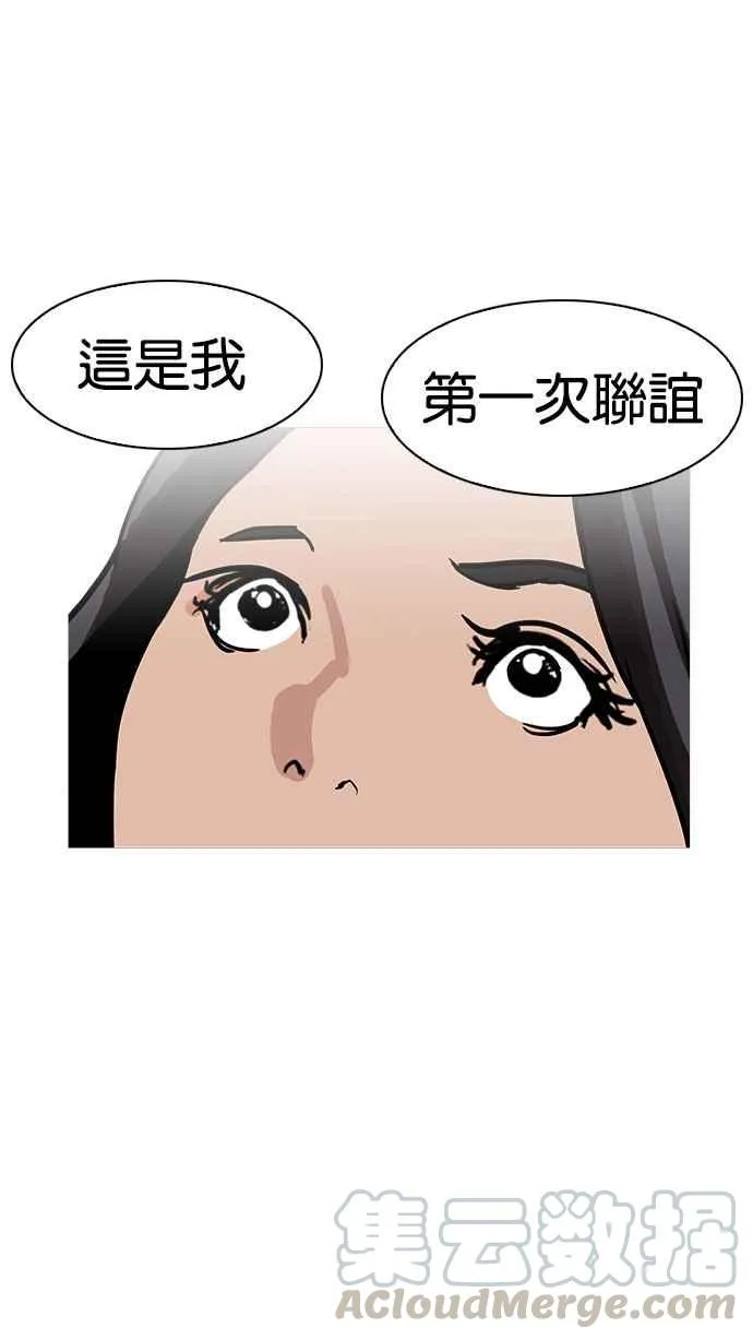 [第179话] 瓦斯科联谊大作战 [2_2] 第71页