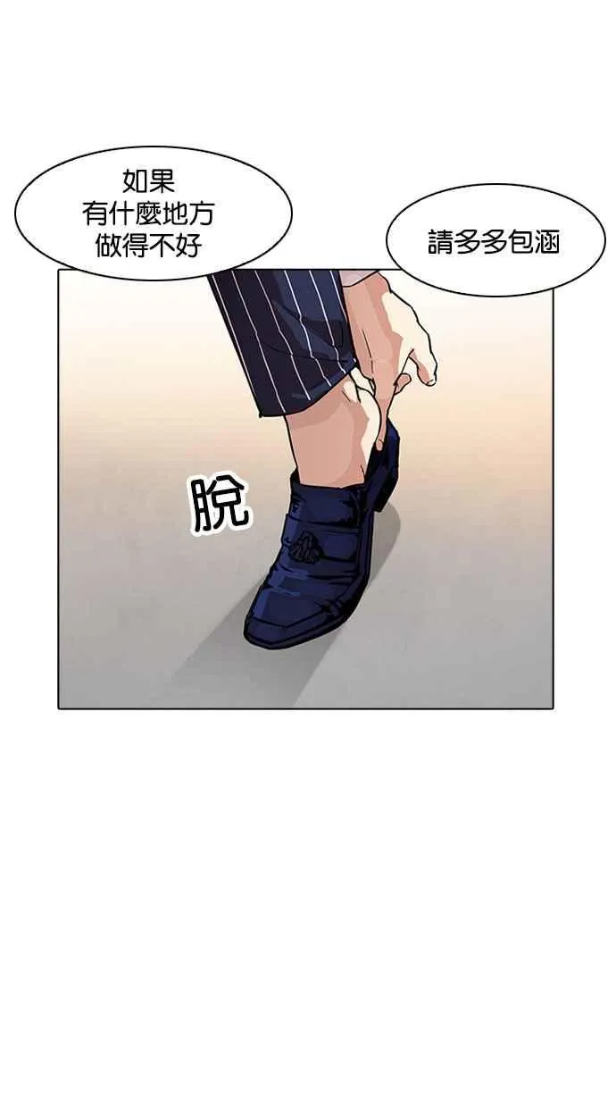 [第179话] 瓦斯科联谊大作战 [2_2] 第72页
