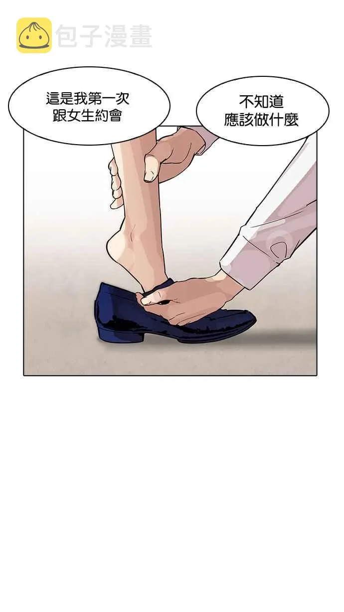 [第179话] 瓦斯科联谊大作战 [2_2] 第73页