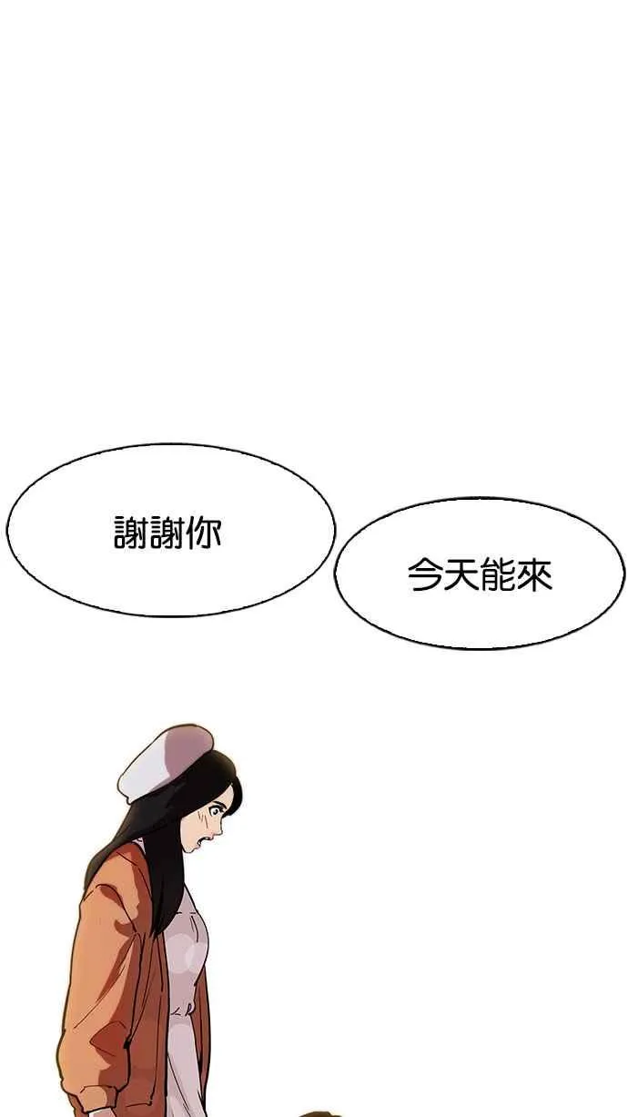 [第179话] 瓦斯科联谊大作战 [2_2] 第74页