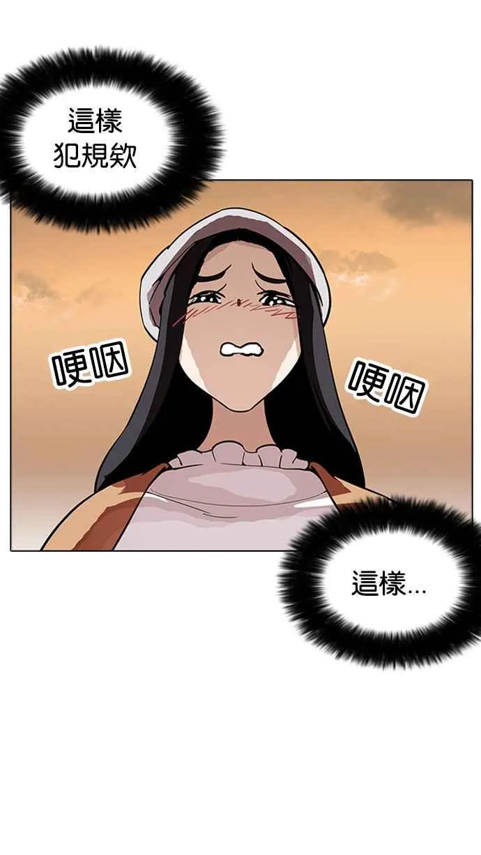 [第179话] 瓦斯科联谊大作战 [2_2] 第77页
