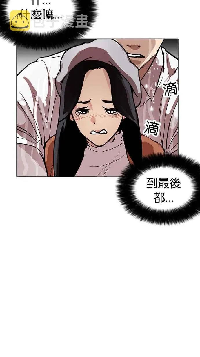 [第179话] 瓦斯科联谊大作战 [2_2] 第82页